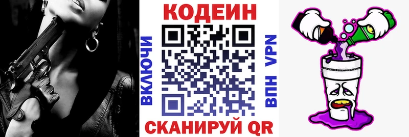 Купить  Оренбург  Кодеин Purple Drank 